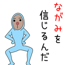 Sticker to be sent to the Nagami2 sticker #14285846