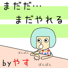 Cute Yasuchan dedicated