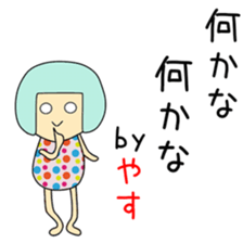 Cute Yasuchan dedicated sticker #14286559