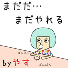 Cute Yasuchan dedicated sticker #14286562