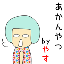 Cute Yasuchan dedicated sticker #14286563