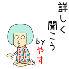 Cute Yasuchan dedicated sticker #14286565