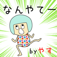 Cute Yasuchan dedicated sticker #14286567