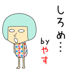 Cute Yasuchan dedicated sticker #14286584