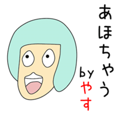 Cute Yasuchan dedicated sticker #14286588