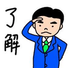 A convenient stamp of a salaryman. sticker #14287930