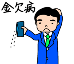 A convenient stamp of a salaryman. sticker #14287938