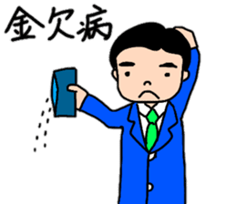 A convenient stamp of a salaryman. sticker #14287938