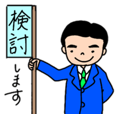 A convenient stamp of a salaryman. sticker #14287947