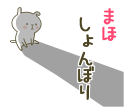 I am Maho. sticker #14290122