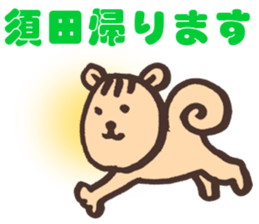 SUDA-SAN sticker #14293128