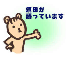 SUDA-SAN sticker #14293137