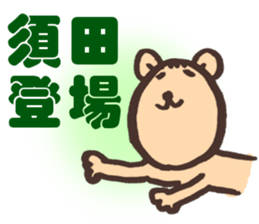 SUDA-SAN sticker #14293140