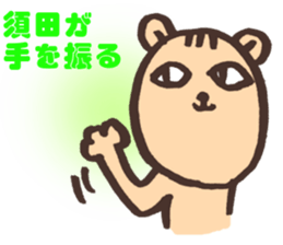 SUDA-SAN sticker #14293148