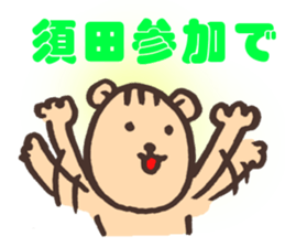 SUDA-SAN sticker #14293157
