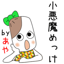 Cute Aya dedicated2 sticker #14295391