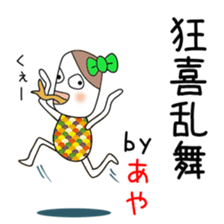 Cute Aya dedicated2 sticker #14295396