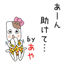 Cute Aya dedicated2 sticker #14295418
