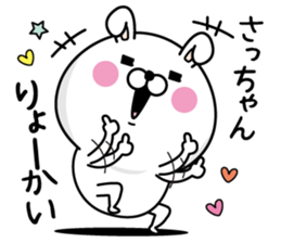 Name used for Satchan Nickname sticker #14295775