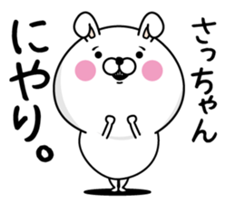 Name used for Satchan Nickname sticker #14295776