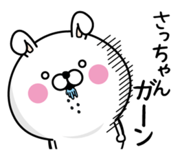 Name used for Satchan Nickname sticker #14295779