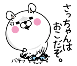 Name used for Satchan Nickname sticker #14295783