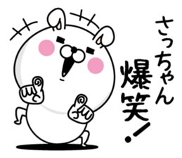 Name used for Satchan Nickname sticker #14295785