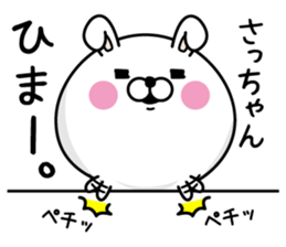 Name used for Satchan Nickname sticker #14295796