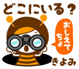 Name Sticker [Kiyomi] sticker #14299027