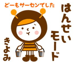 Name Sticker [Kiyomi] sticker #14299028