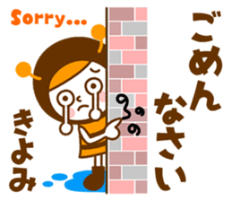 Name Sticker [Kiyomi] sticker #14299029