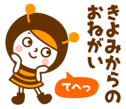 Name Sticker [Kiyomi] sticker #14299030