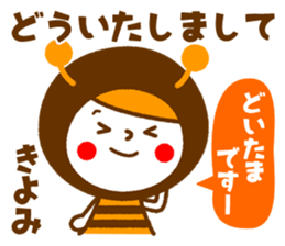 Name Sticker [Kiyomi] sticker #14299033