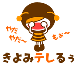 Name Sticker [Kiyomi] sticker #14299036