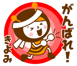 Name Sticker [Kiyomi] sticker #14299046