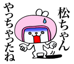 Exclusive Sticker to send to Matsu. sticker #14300164