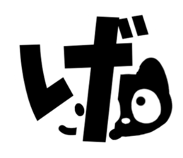 Very cute black cat.(Hiragana version2) sticker #14302401