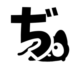 Very cute black cat.(Hiragana version2) sticker #14302409