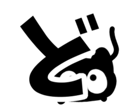 Very cute black cat.(Hiragana version2) sticker #14302412