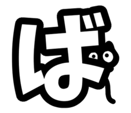 Very cute black cat.(Hiragana version2) sticker #14302413