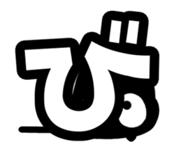 Very cute black cat.(Hiragana version2) sticker #14302414