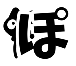 Very cute black cat.(Hiragana version2) sticker #14302422