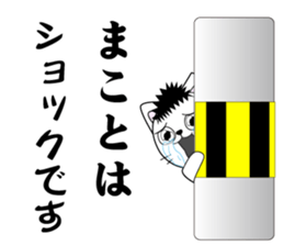 Makoto's dedicated Sticker sticker #14303340