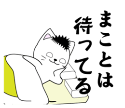 Makoto's dedicated Sticker sticker #14303344