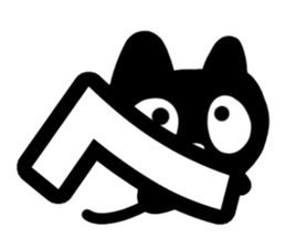 Very cute black cat.(Hiragana version1) sticker #14303874