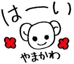yamakawa's sticker sticker #14304957