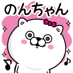 Name used for Nonchan Nickname