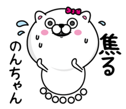 Name used for Nonchan Nickname sticker #14305012