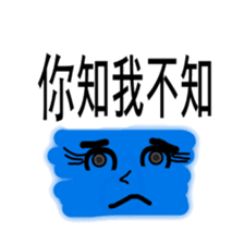 Known or unknown tongue twister sticker #14311352