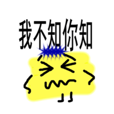 Known or unknown tongue twister sticker #14311353
